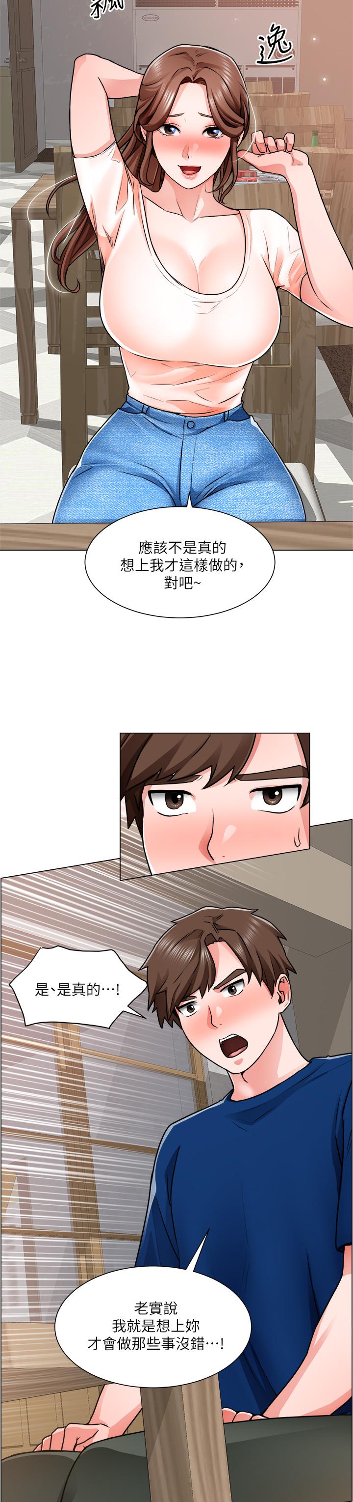 《誠徵粗工》漫画 第13話-男性本能的征服欲
