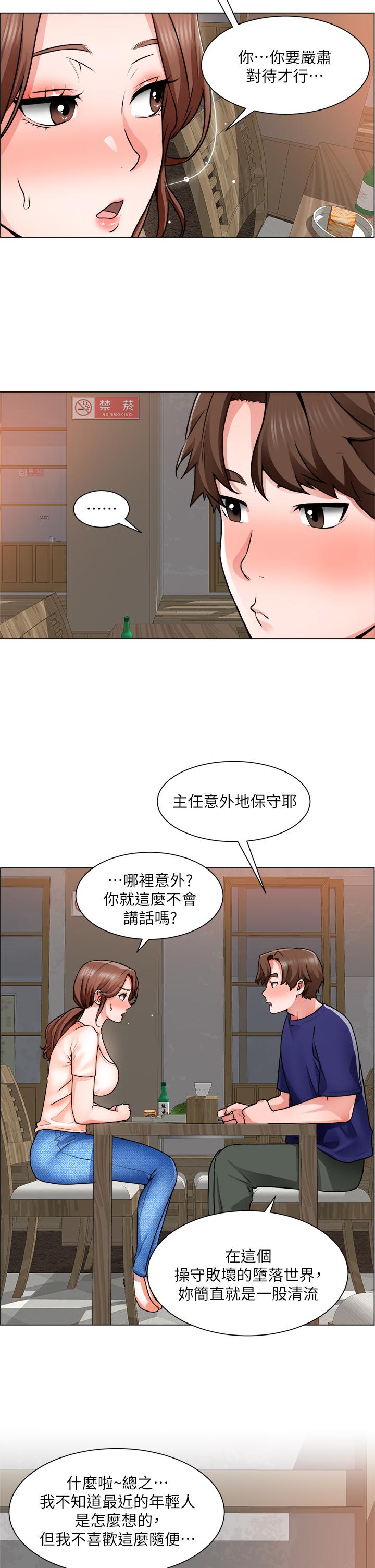 《誠徵粗工》漫画 第13話-男性本能的征服欲