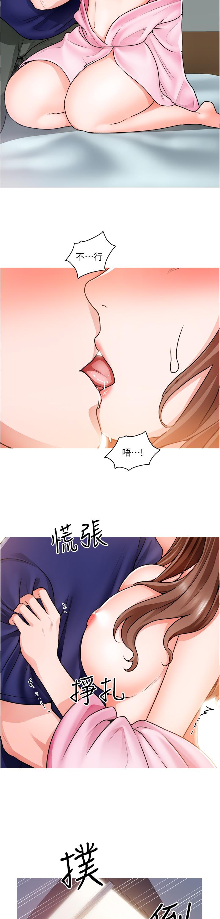 《誠徵粗工》漫画 第13話-男性本能的征服欲