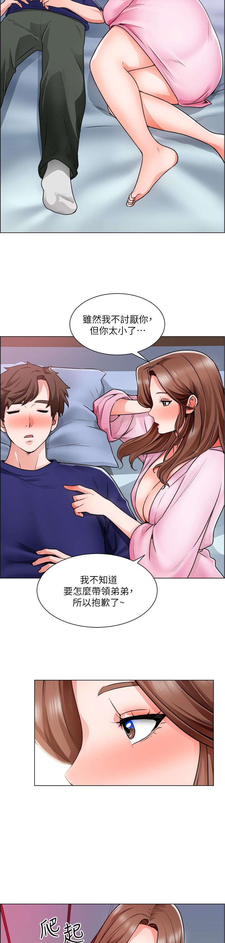 《誠徵粗工》漫画 第13話-男性本能的征服欲