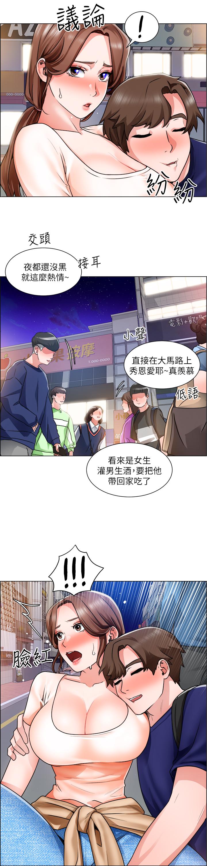 《誠徵粗工》漫画 第13話-男性本能的征服欲