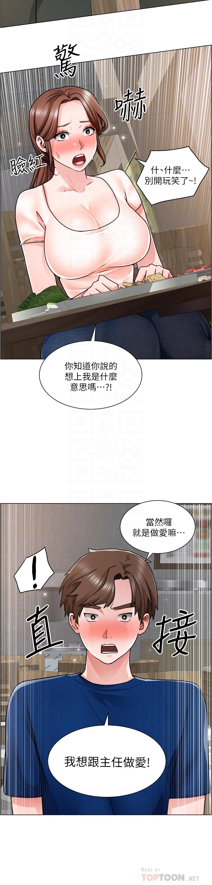 《誠徵粗工》漫画 第13話-男性本能的征服欲