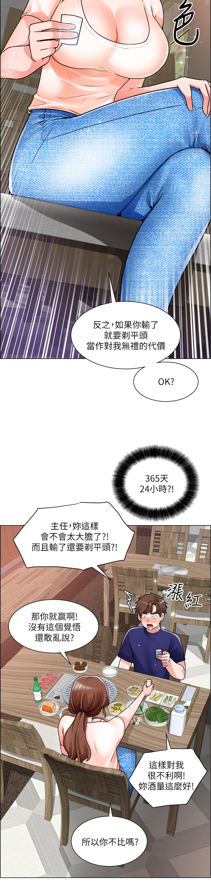 《誠徵粗工》漫画 第13話-男性本能的征服欲