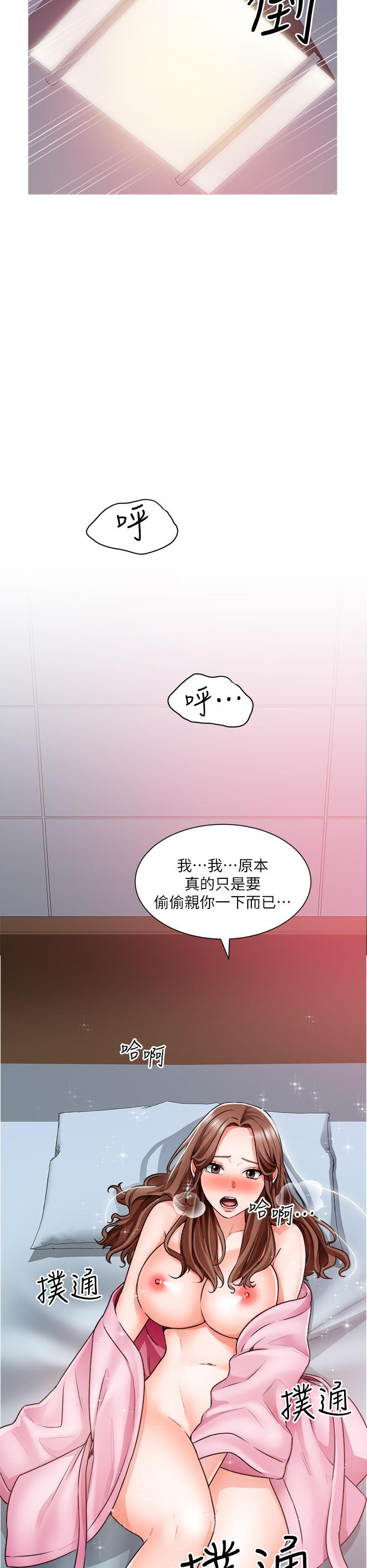 《誠徵粗工》漫画 第13話-男性本能的征服欲