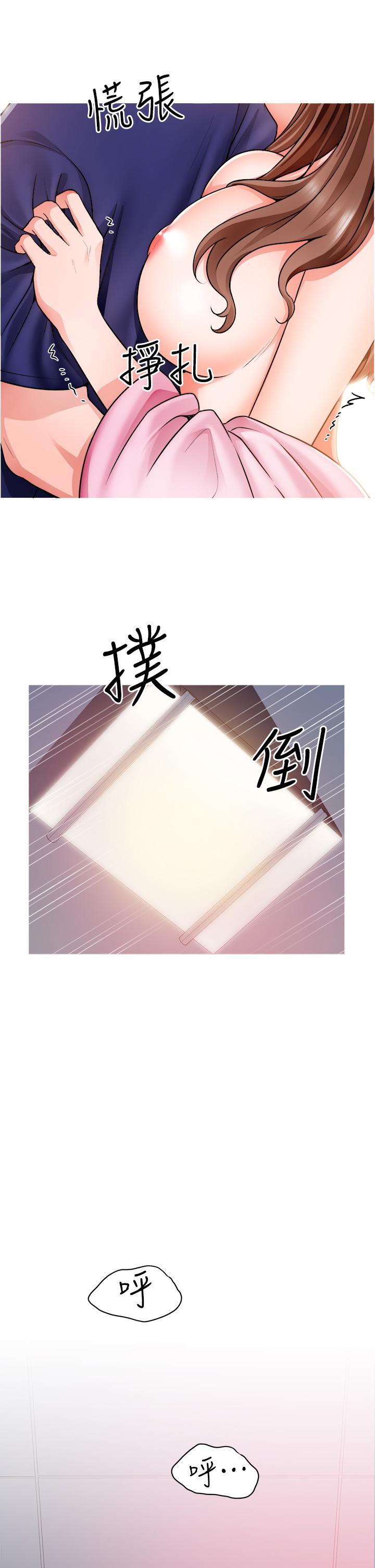《誠徵粗工》漫画 第14話-主任的胸部好軟哦