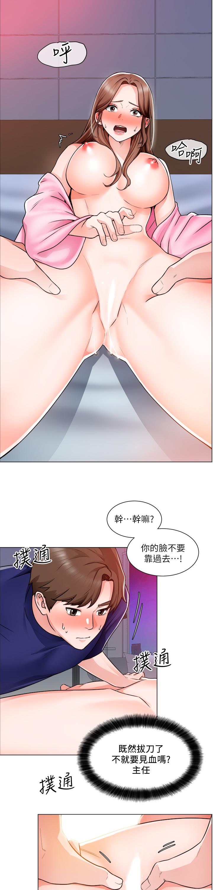 《誠徵粗工》漫画 第14話-主任的胸部好軟哦