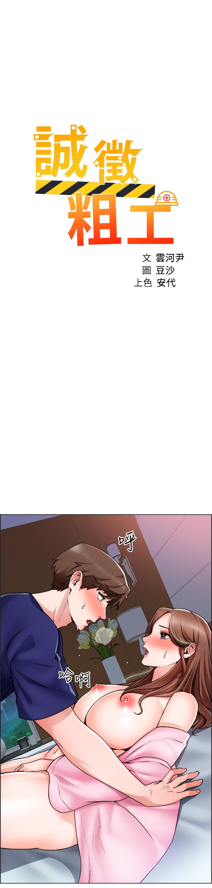 《誠徵粗工》漫画 第14話-主任的胸部好軟哦