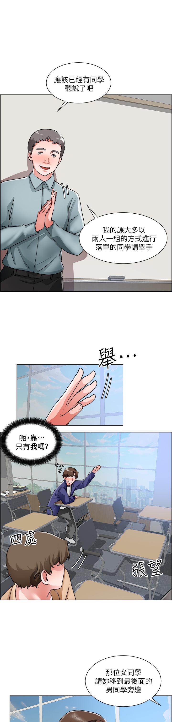 《誠徵粗工》漫画 第16話-無法踩剎車的火熱交纏