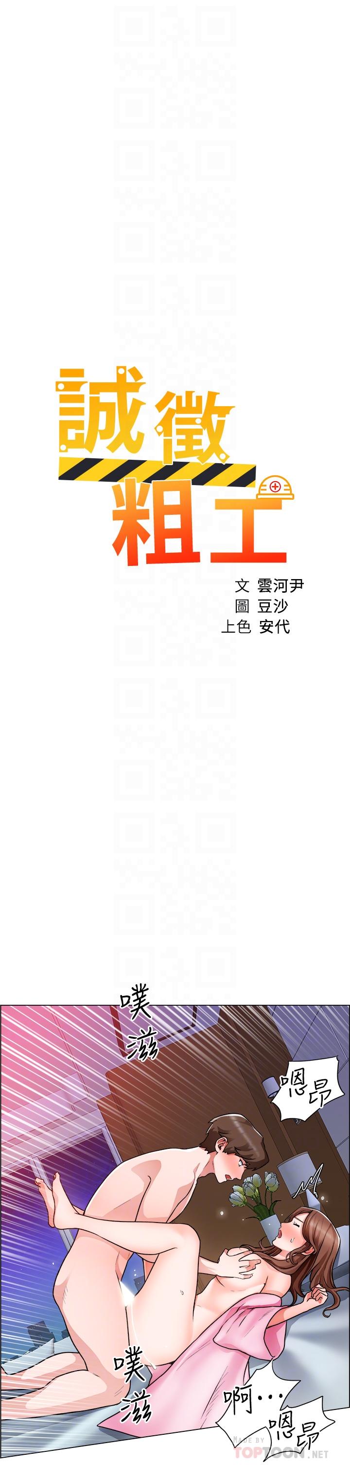 《誠徵粗工》漫画 第16話-無法踩剎車的火熱交纏
