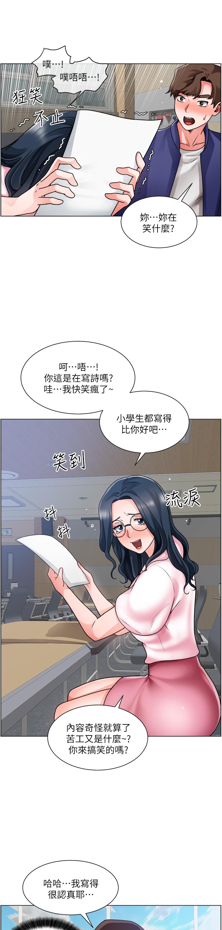 《誠徵粗工》漫画 第17話-工地抵擋不住的誘惑