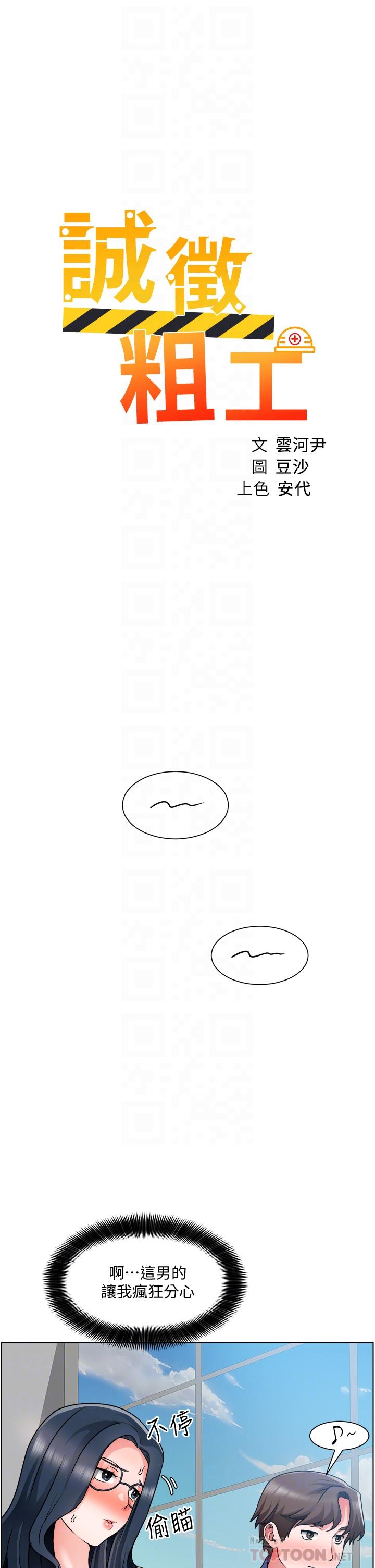 《誠徵粗工》漫画 第17話-工地抵擋不住的誘惑