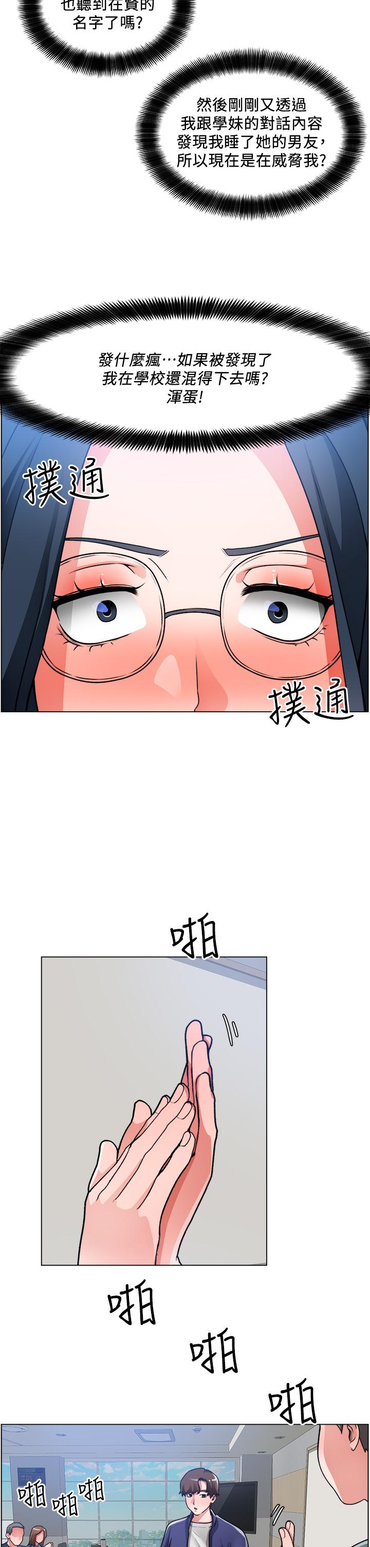 《誠徵粗工》漫画 第17話-工地抵擋不住的誘惑