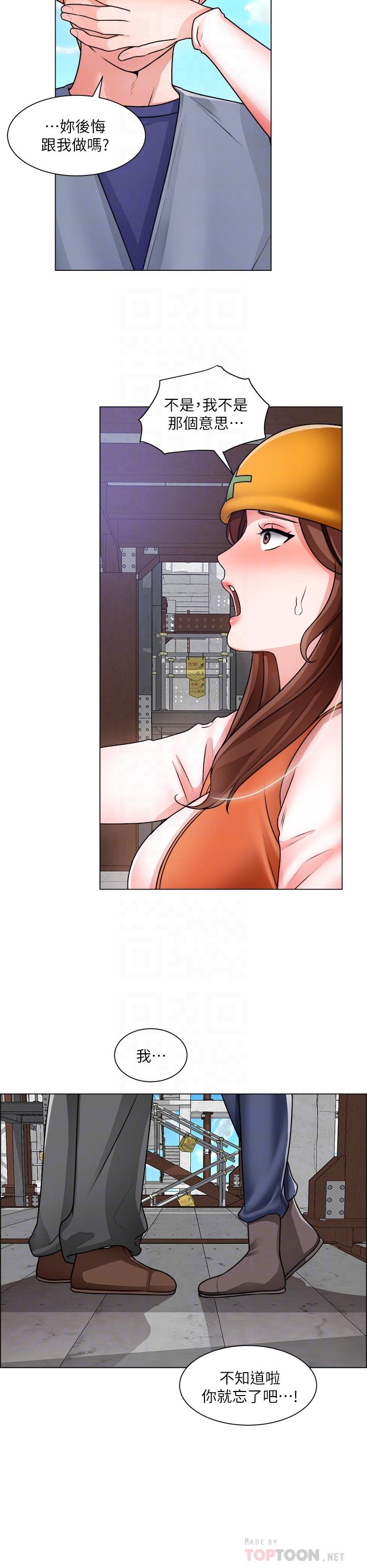 《誠徵粗工》漫画 第18話-看著主任的胸部自慰