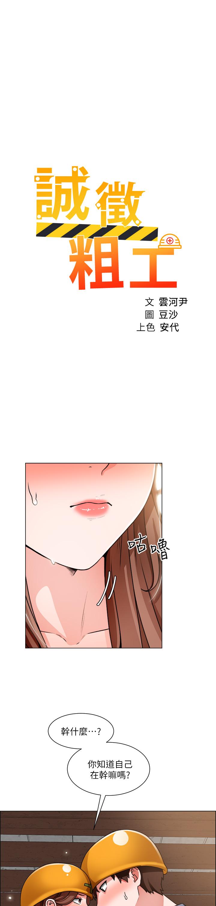 《誠徵粗工》漫画 第18話-看著主任的胸部自慰