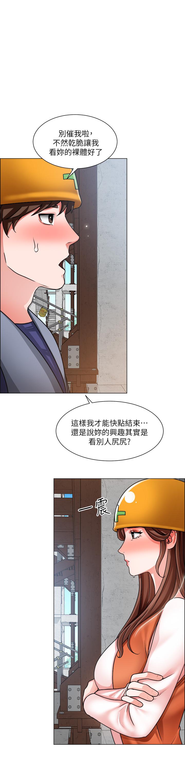 《誠徵粗工》漫画 第18話-看著主任的胸部自慰