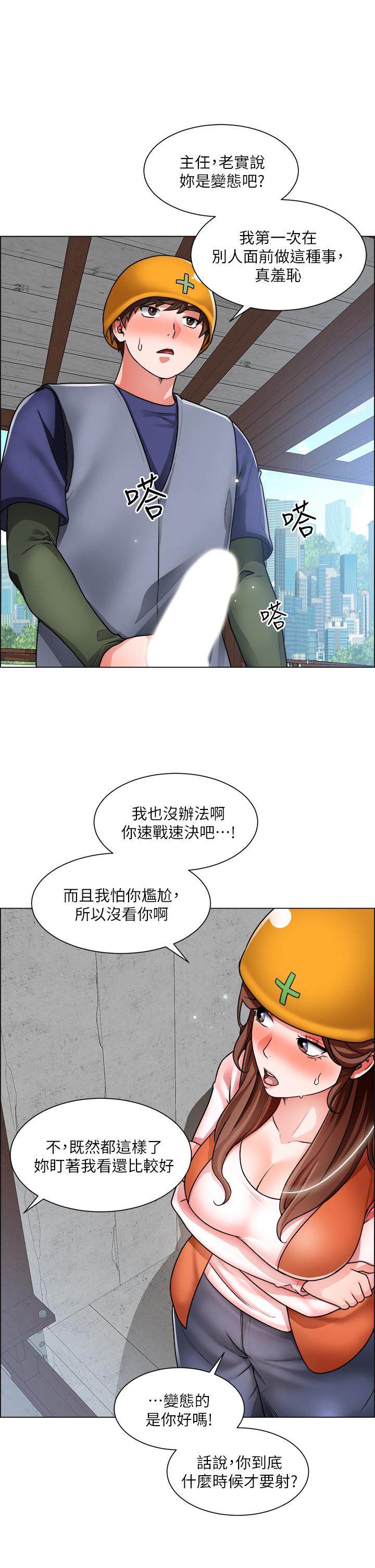 《誠徵粗工》漫画 第18話-看著主任的胸部自慰