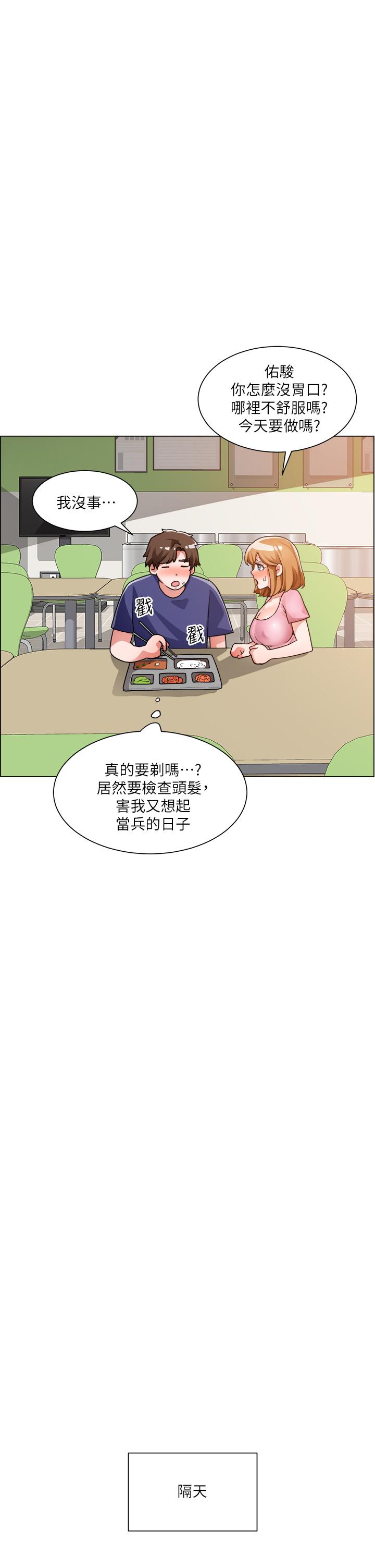 《誠徵粗工》漫画 第19話-佑駿，你快射