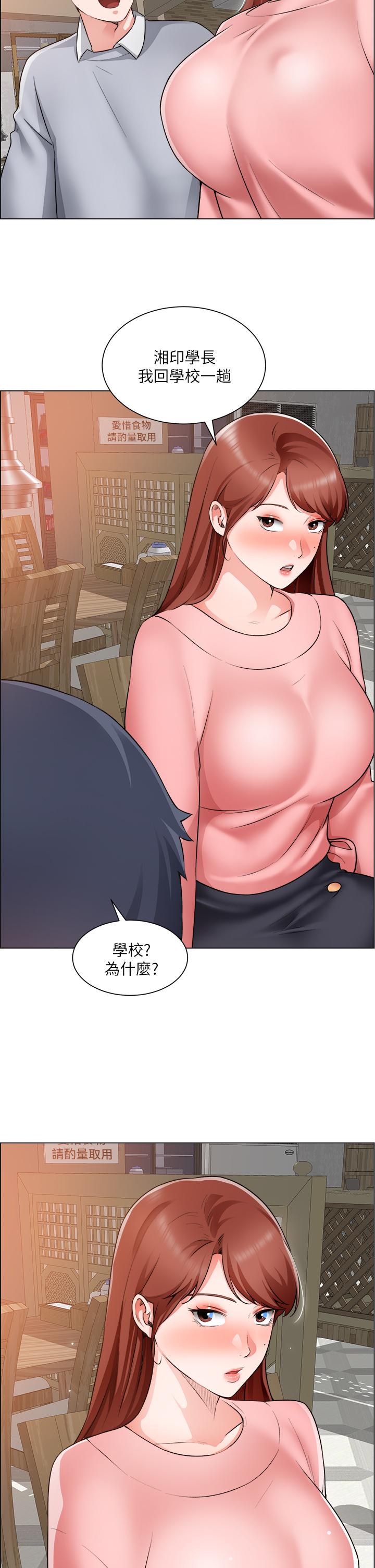 《誠徵粗工》漫画 第20話-令人性奮的黑絲