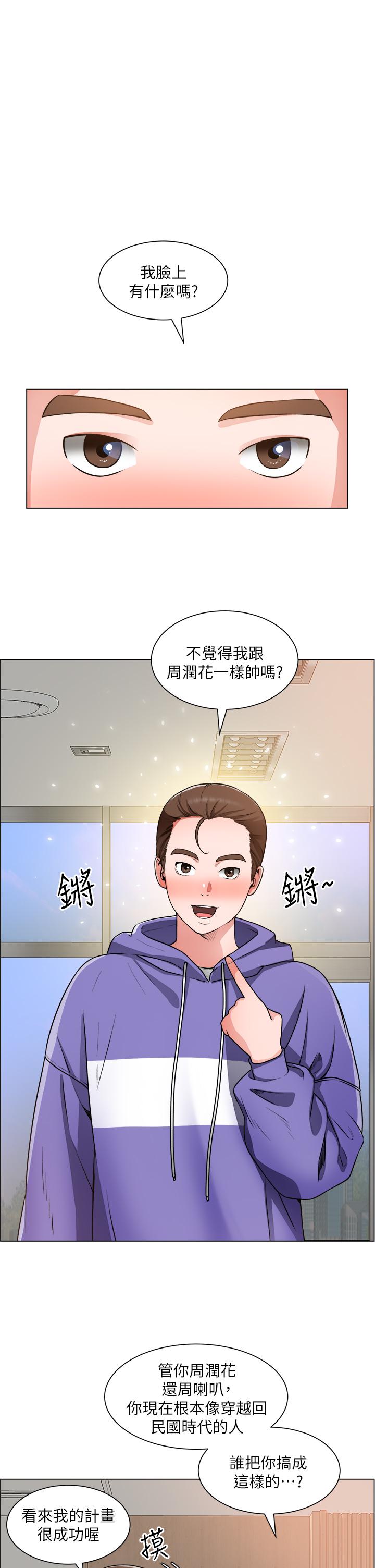 《誠徵粗工》漫画 第20話-令人性奮的黑絲
