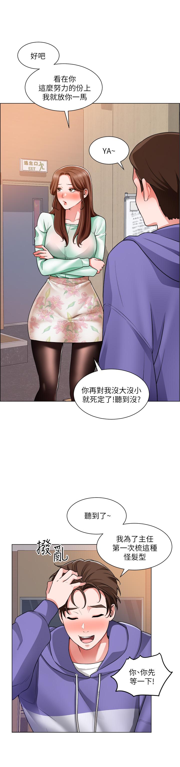 《誠徵粗工》漫画 第20話-令人性奮的黑絲