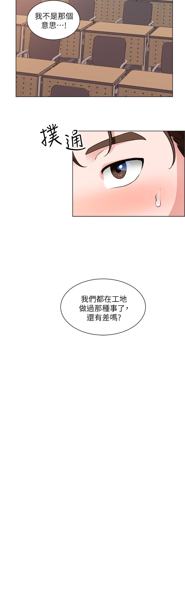 《誠徵粗工》漫画 第20話-令人性奮的黑絲