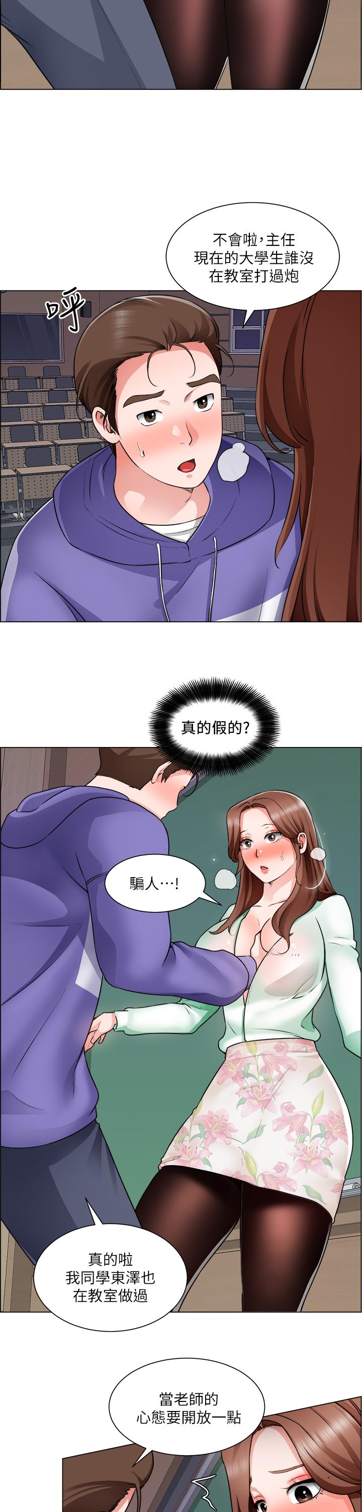《誠徵粗工》漫画 第20話-令人性奮的黑絲