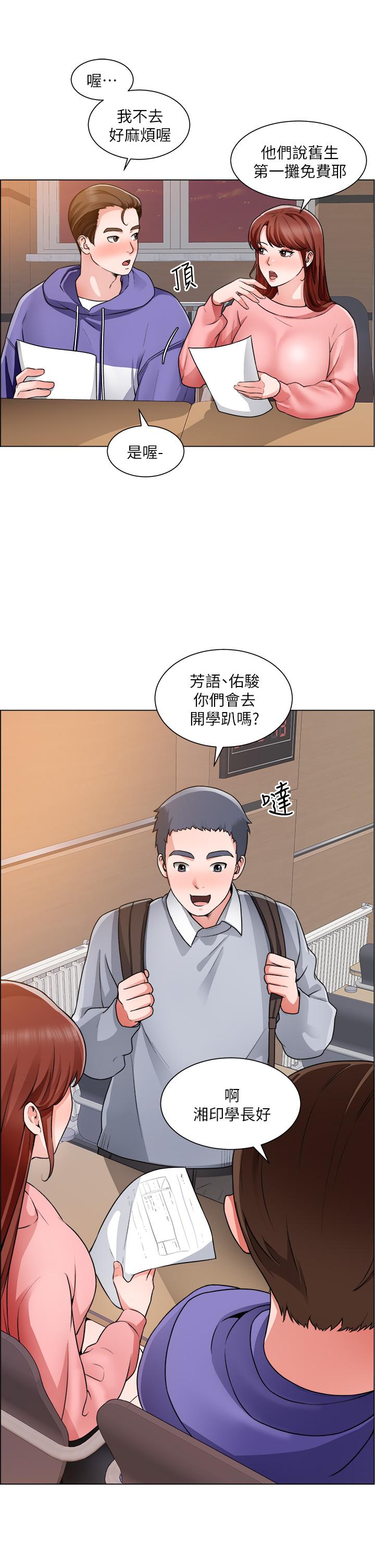 《誠徵粗工》漫画 第20話-令人性奮的黑絲