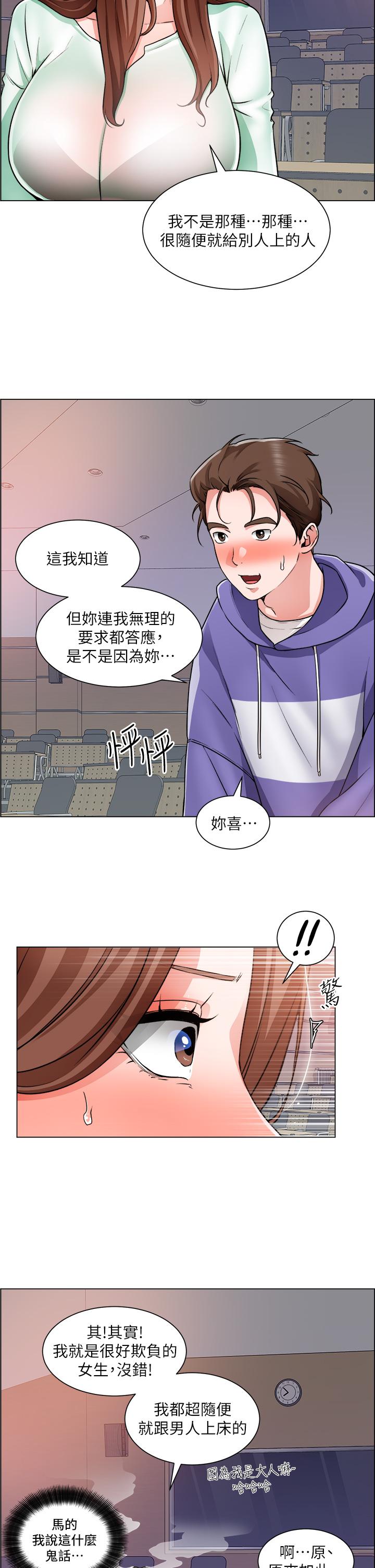 《誠徵粗工》漫画 第21話-你們在這里幹什麼