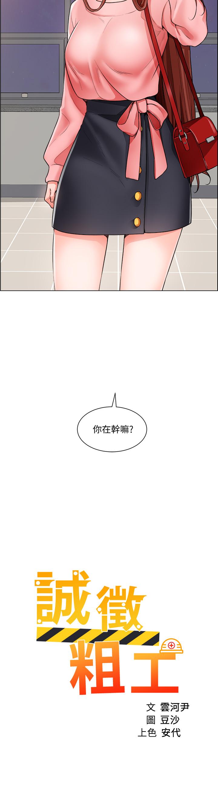 《誠徵粗工》漫画 第22話-和學生在教室做的感覺怎麼樣