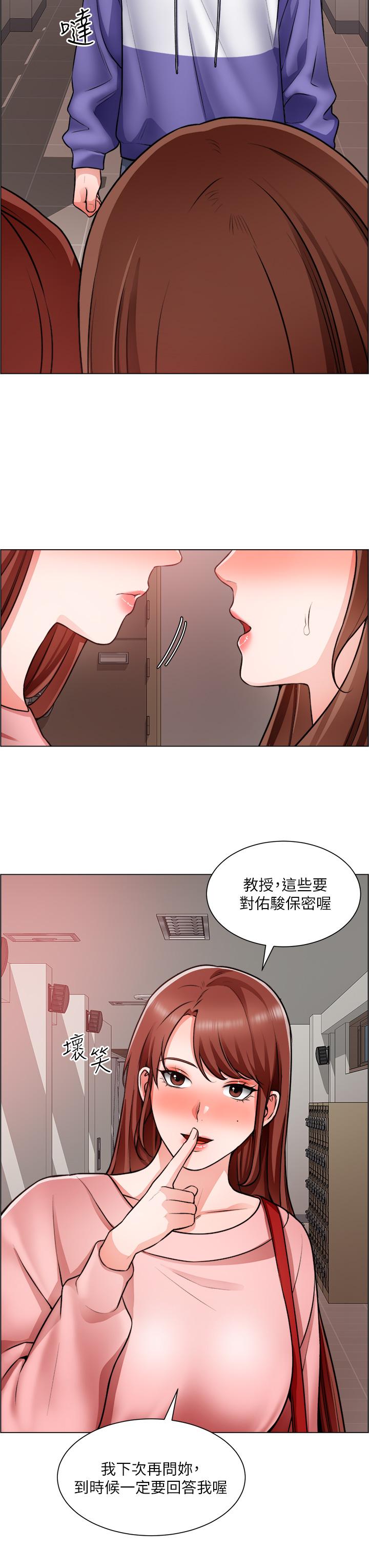 《誠徵粗工》漫画 第22話-和學生在教室做的感覺怎麼樣
