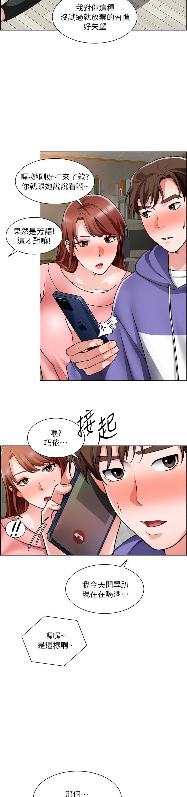 《誠徵粗工》漫画 第23話-睡在兩個誘人的女人中間