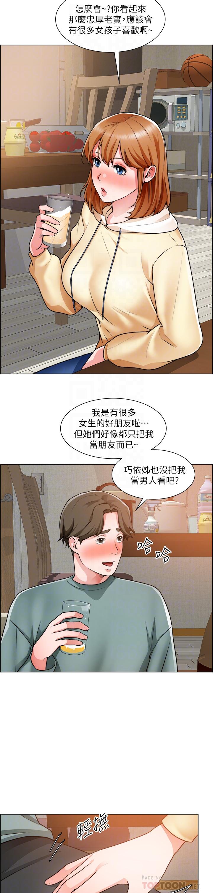 《誠徵粗工》漫画 第23話-睡在兩個誘人的女人中間