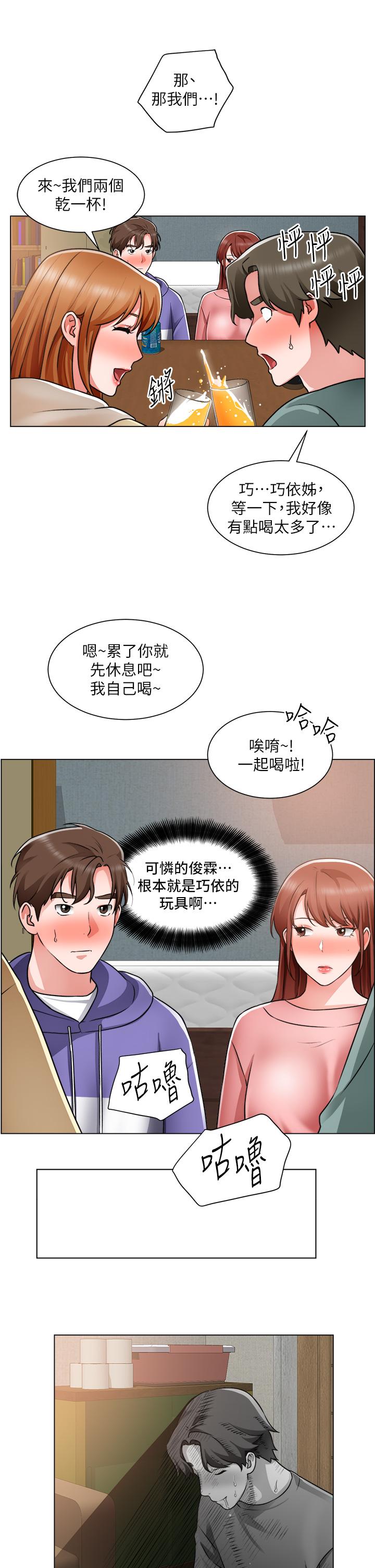 《誠徵粗工》漫画 第23話-睡在兩個誘人的女人中間