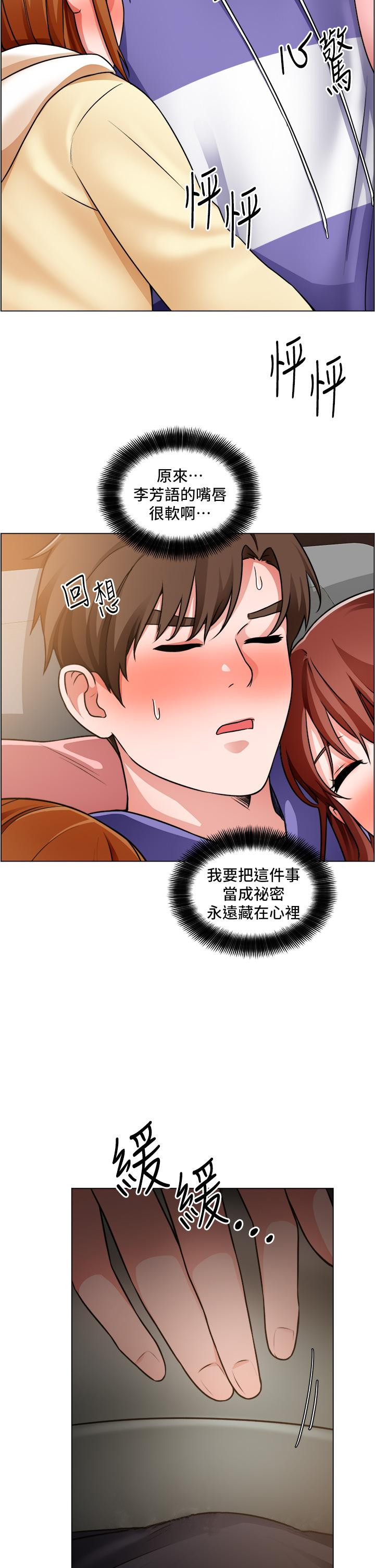 《誠徵粗工》漫画 第23話-睡在兩個誘人的女人中間