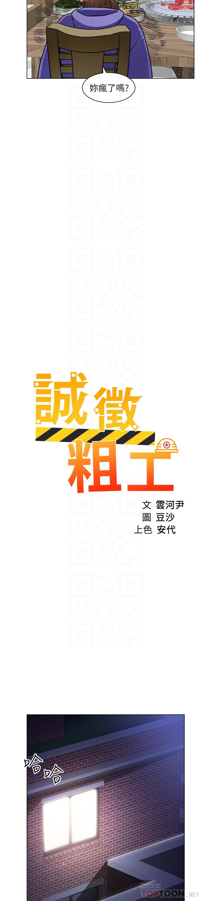 《誠徵粗工》漫画 第23話-睡在兩個誘人的女人中間