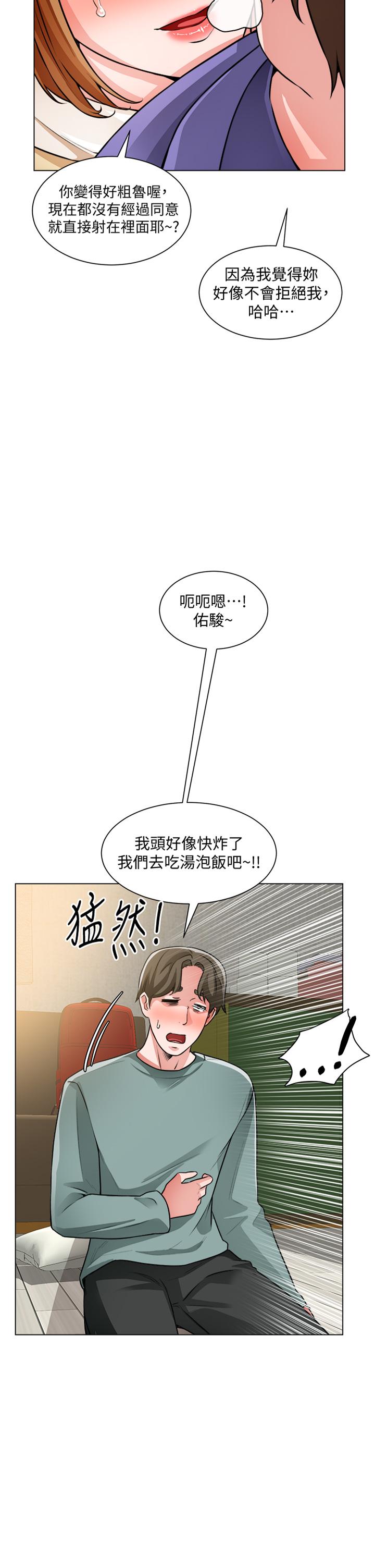 《誠徵粗工》漫画 第25話-邊洗澡邊摸摸