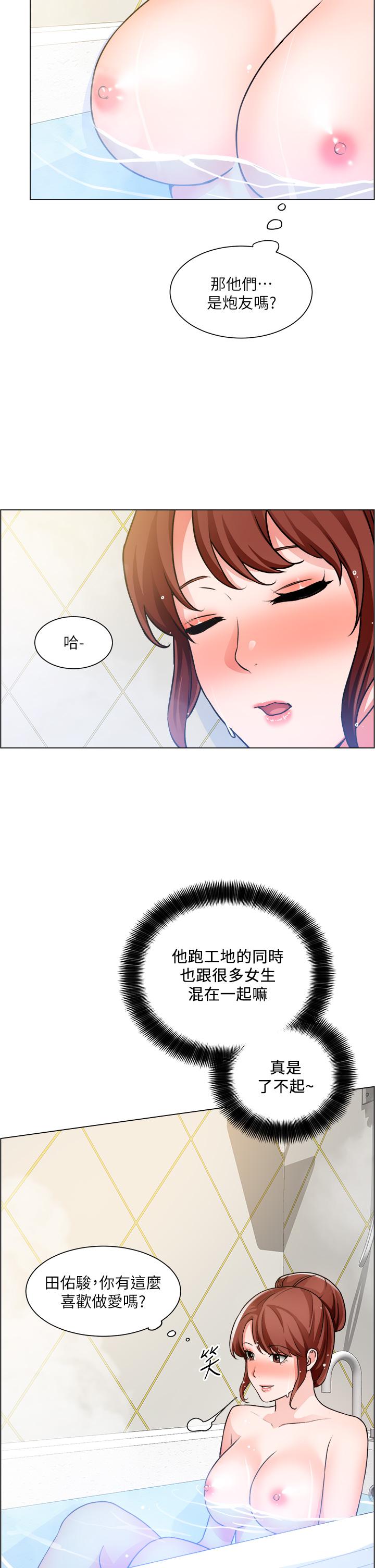 《誠徵粗工》漫画 第25話-邊洗澡邊摸摸