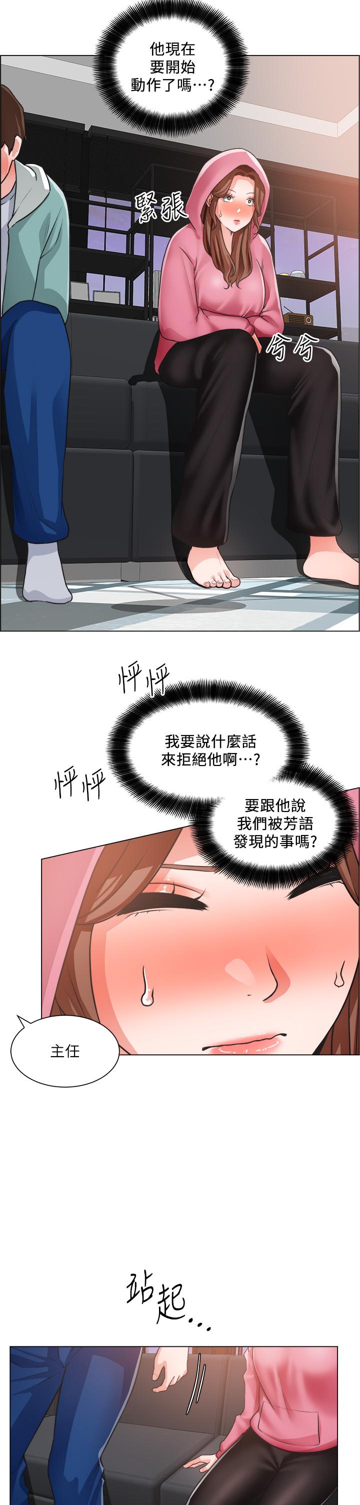 《誠徵粗工》漫画 第26話-我們...被發現了