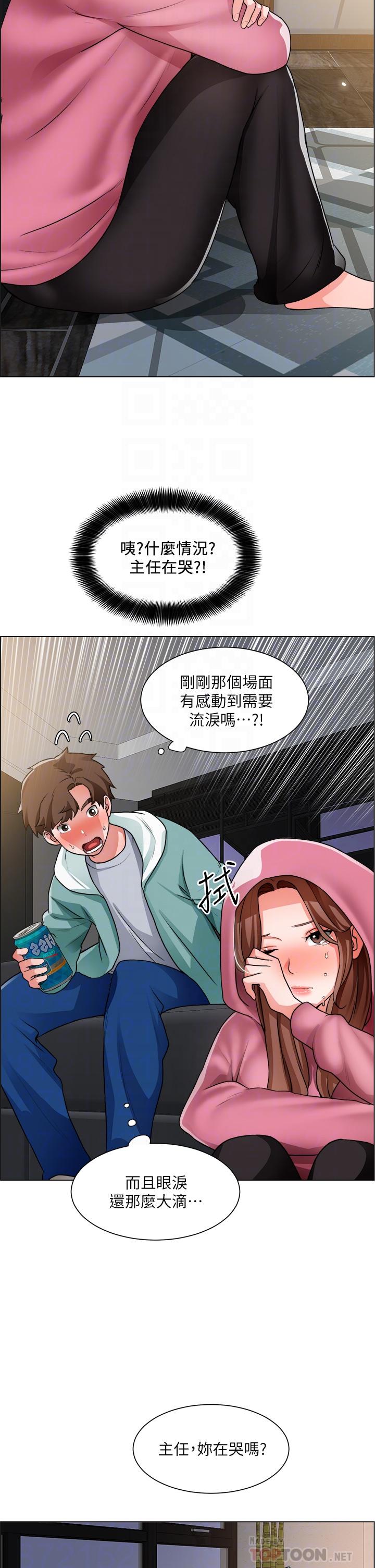 《誠徵粗工》漫画 第26話-我們...被發現了