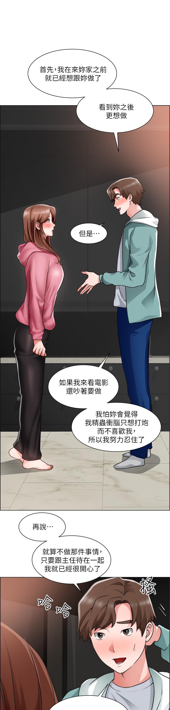 《誠徵粗工》漫画 第26話-我們...被發現了
