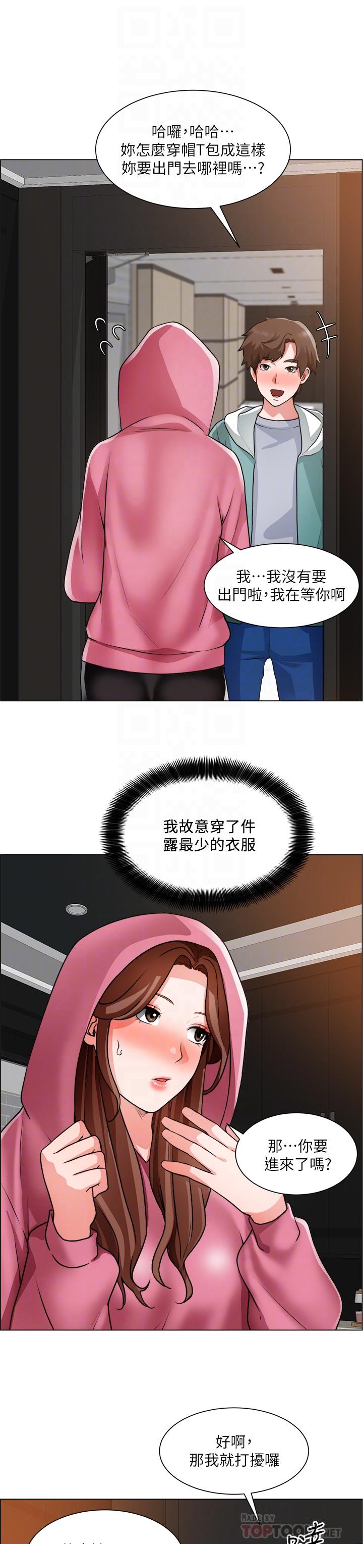 《誠徵粗工》漫画 第26話-我們...被發現了