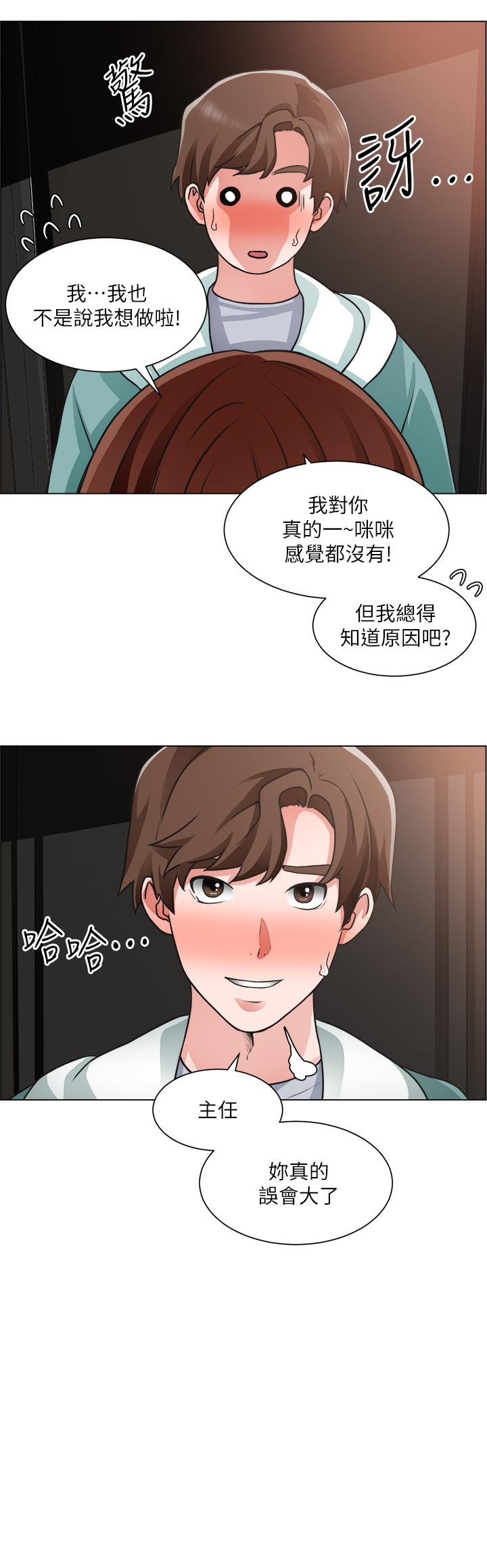 《誠徵粗工》漫画 第26話-我們...被發現了