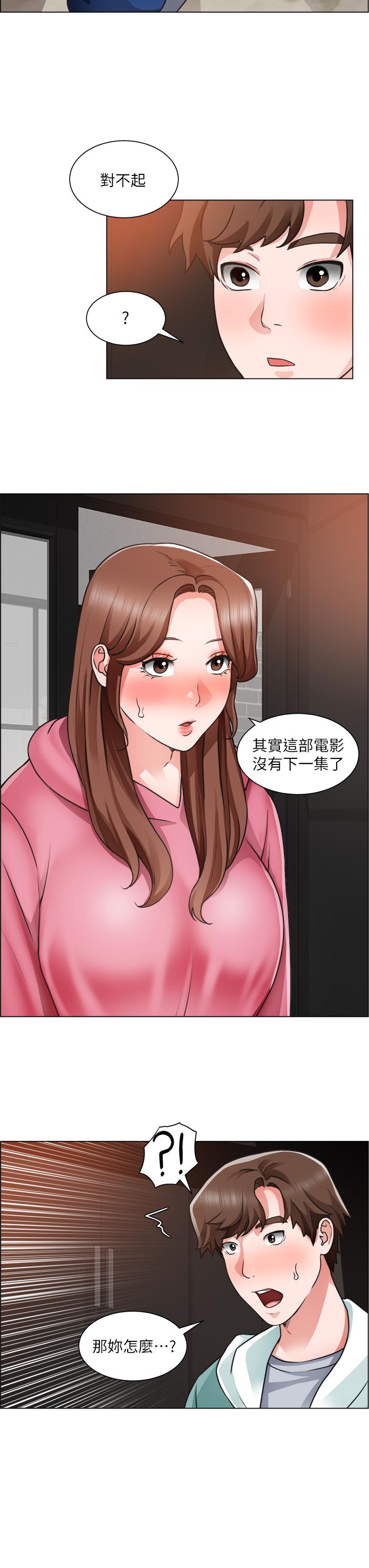 《誠徵粗工》漫画 第26話-我們...被發現了