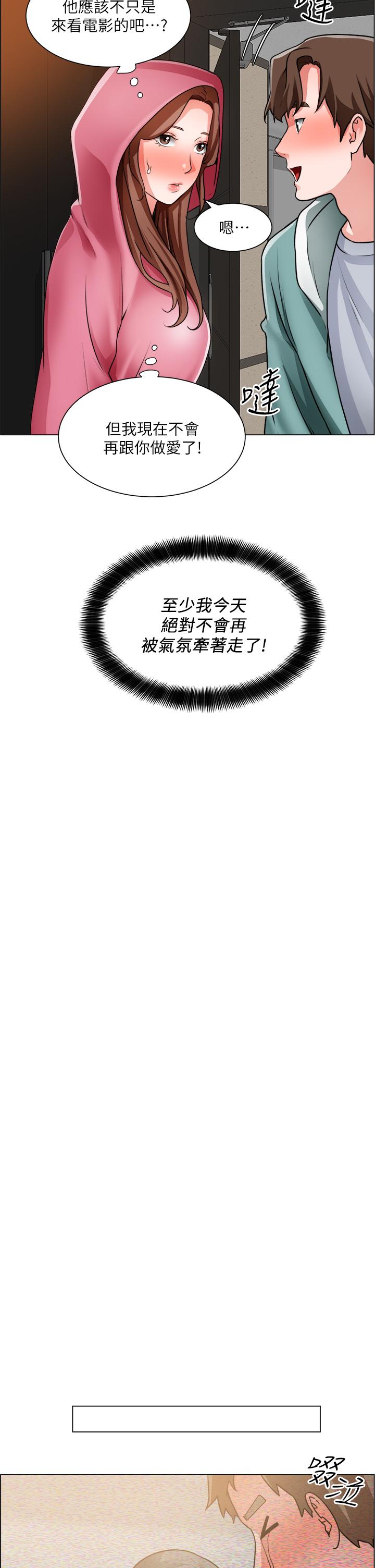 《誠徵粗工》漫画 第26話-我們...被發現了