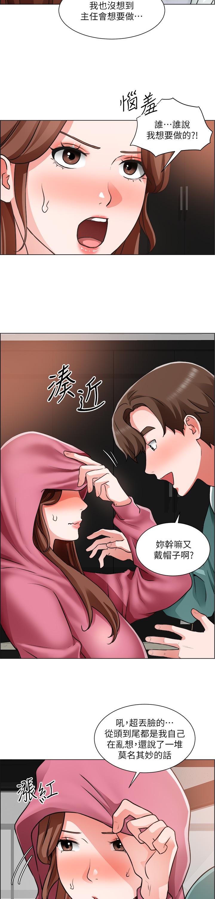 《誠徵粗工》漫画 第26話-我們...被發現了