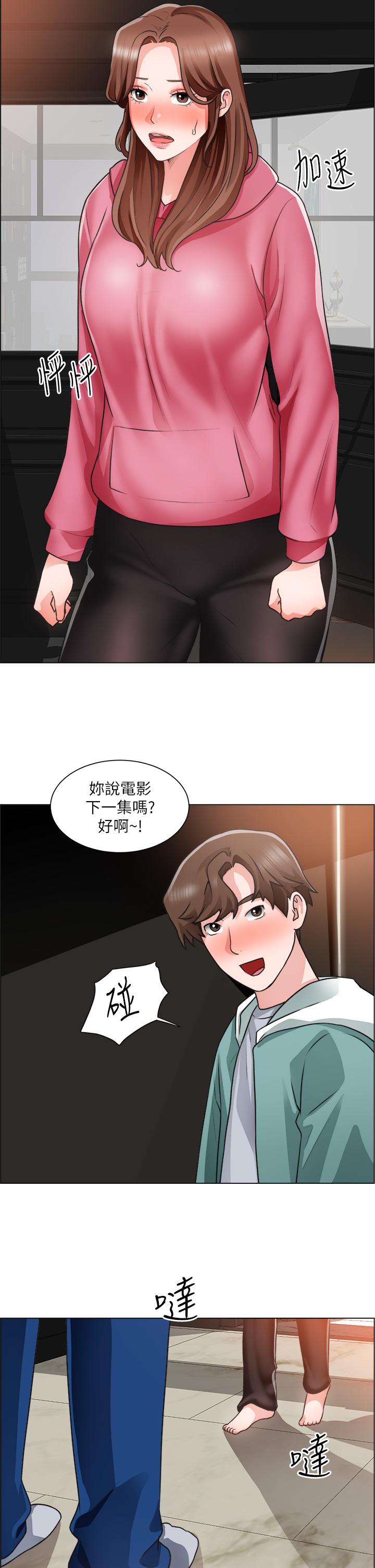 《誠徵粗工》漫画 第26話-我們...被發現了