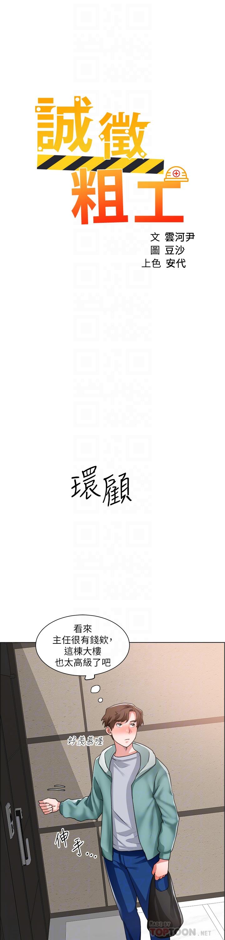 《誠徵粗工》漫画 第26話-我們...被發現了