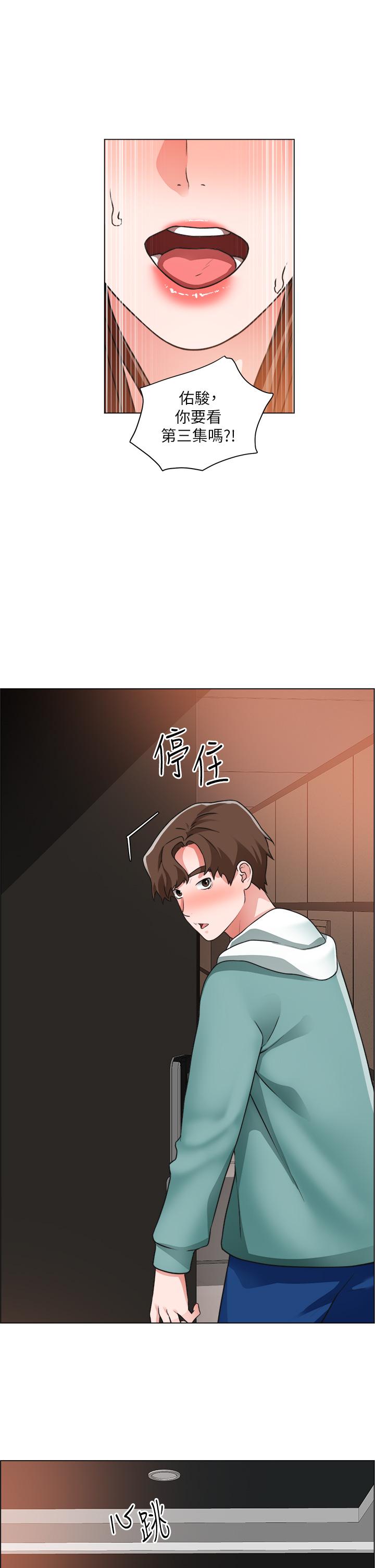 《誠徵粗工》漫画 第26話-我們...被發現了