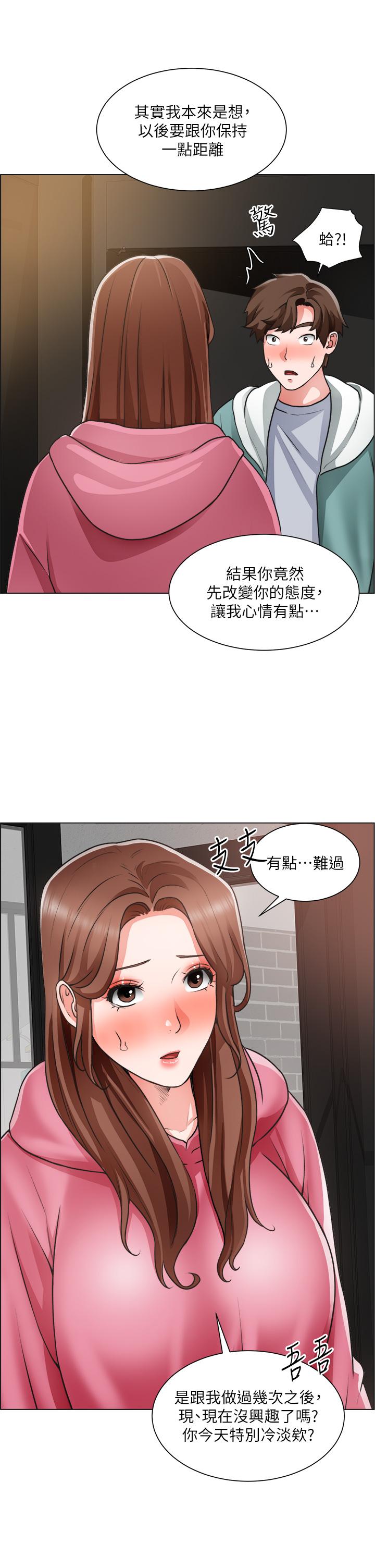 《誠徵粗工》漫画 第26話-我們...被發現了