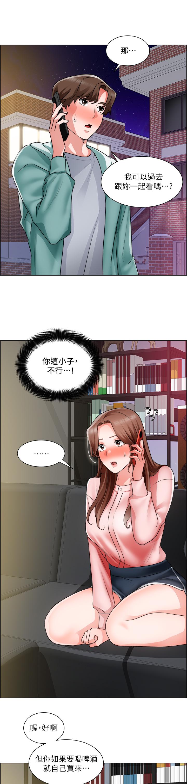 《誠徵粗工》漫画 第26話-我們...被發現了